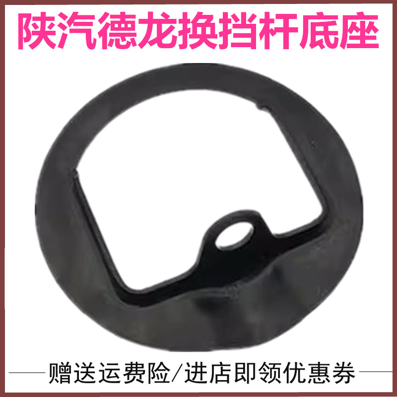 适配陕汽奥龙德龙F2000F3000换挡杆底座换挡杆防尘罩底座铁圈