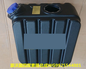 适配重汽豪沃A7尿素箱豪沃尿素箱豪沃尿素箱 豪沃尿素桶配件
