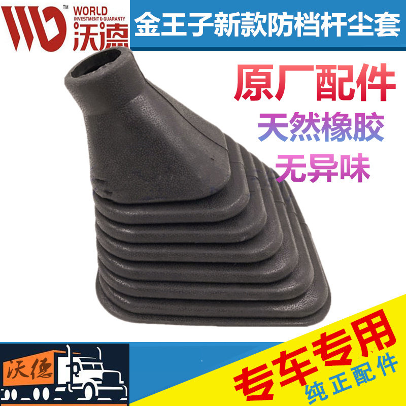 适配重汽原厂配件金王子换挡防尘罩胶套金王子挂档杆衬套换挡杆套