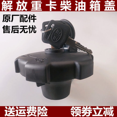 解放油箱盖保险杠倒车镜后尾灯