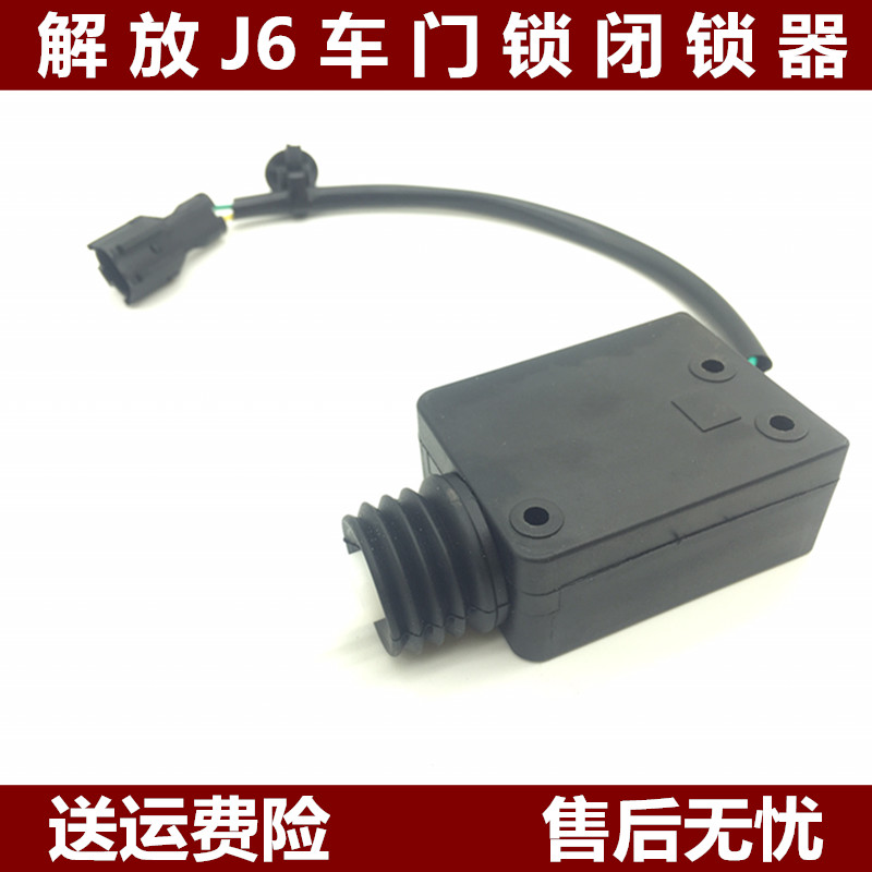 适用解放JH6车门中控电机J6车门锁锁枪JH6车门锁块锁体马达闭锁器