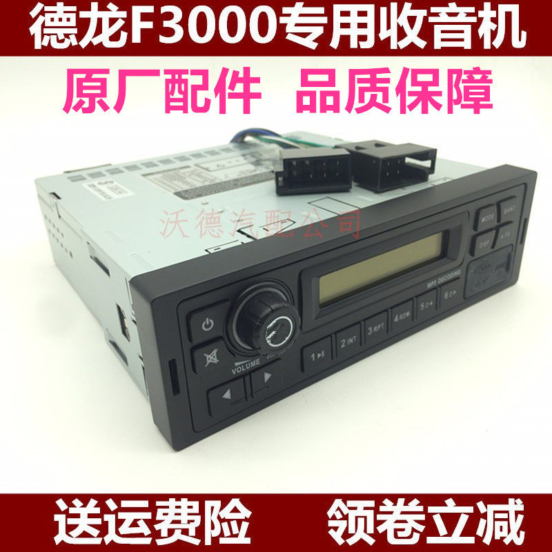重汽德龙F3000收音机播放器