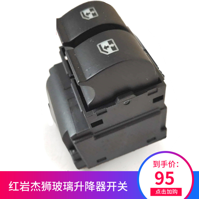 适配重汽上汽红岩杰狮C500控制车窗玻璃遥控一键式中控升降器开关