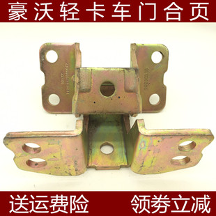 适配重汽豪曼豪沃轻卡统帅 悍将车门合页车门铰链轻卡车门轴折页