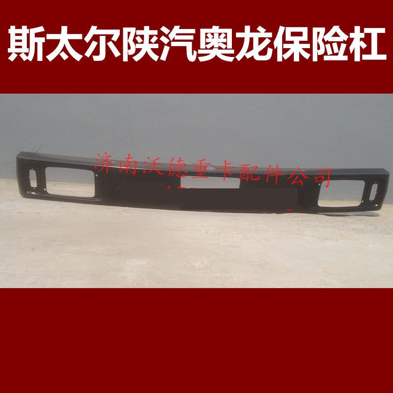 陕汽奥龙工程车保险杠大灯雾灯