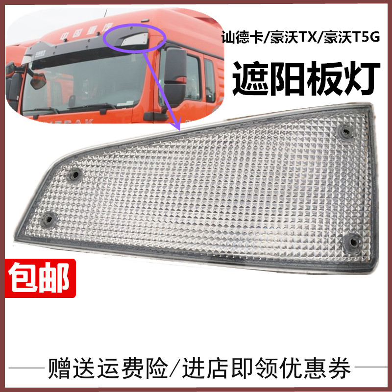 重汽原厂保险杠汕德卡后尾灯