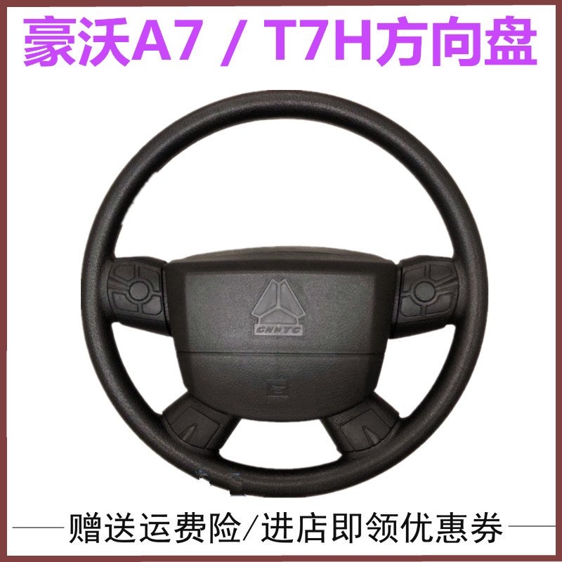 适配中国重汽豪沃A7方向盘T7H转向盘原厂配件豪沃方向盘总成 配件