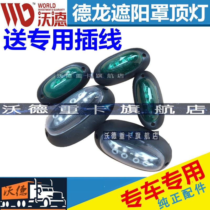 陕汽德龙保险杠脚踏板挡泥板