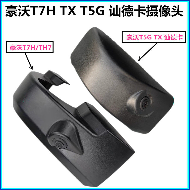 重汽豪沃T7H倒车镜下视镜圆镜