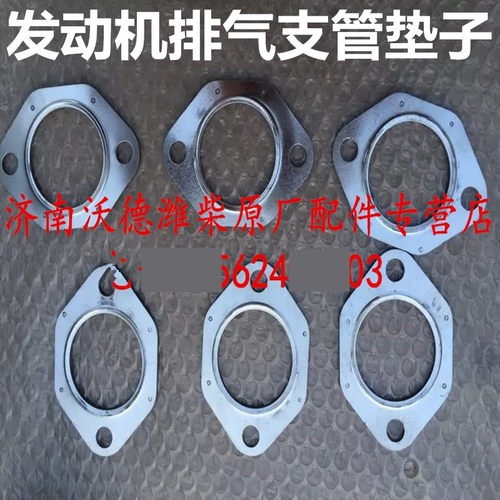 适配陕汽德龙F2000F3000发动机排气管垫排气支管钢垫子胶垫