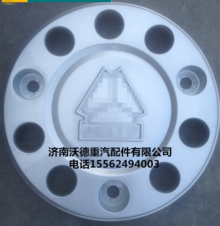 适配重汽豪沃a7 t7h t5g豪卡前轮罩轮毂罩前轮防尘罩盖轮毂盖