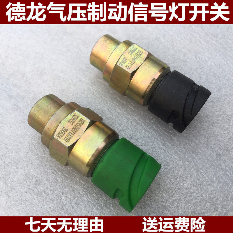 适配陕汽原厂德龙X3000新M3000气压制动信号灯刹车开关制动灯开关