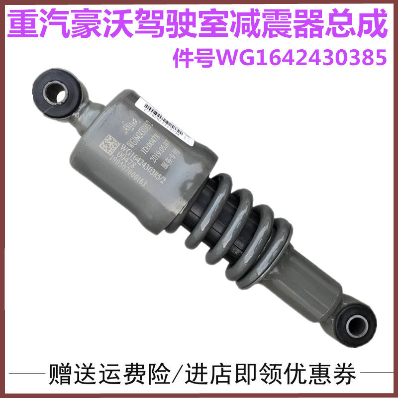 适配重汽HOWO豪沃豪泺驾驶室前悬减震器豪沃前悬减振缓冲器