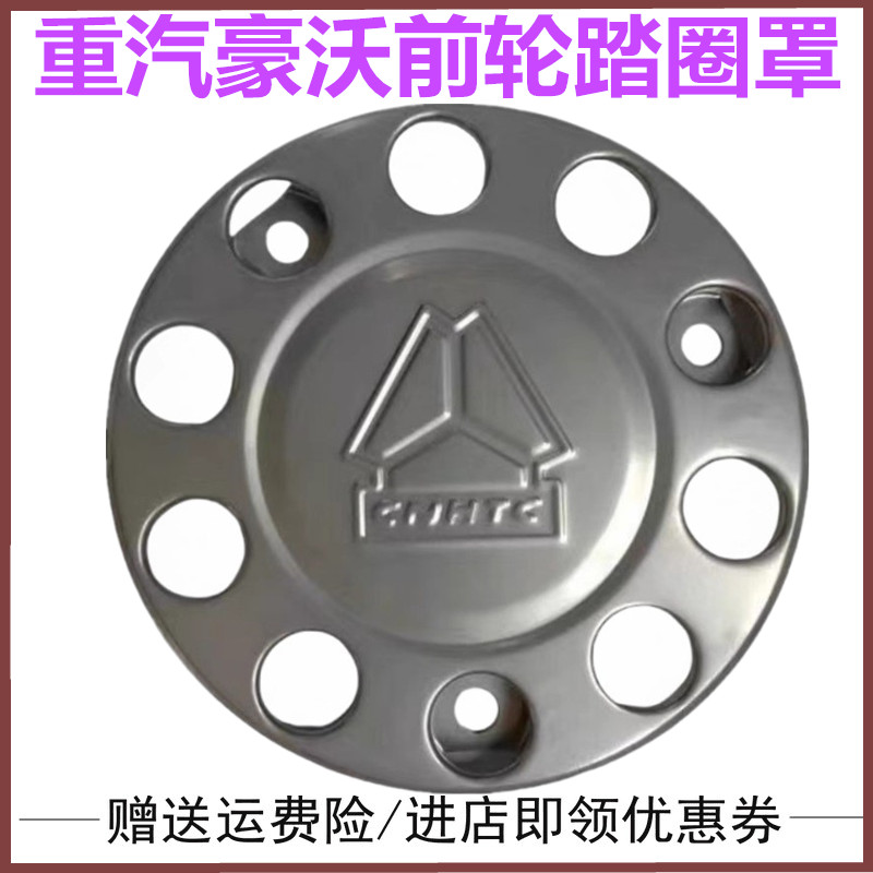重汽豪沃豪卡h7金王子前轮钢圈