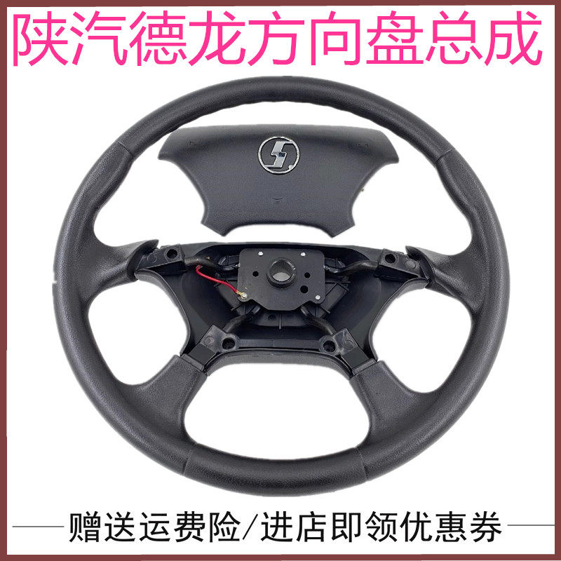 陕汽重卡德龙新M3000 X3000方向盘总成F3000转向盘方向盘原厂配件