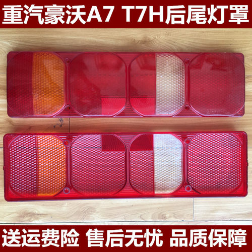 汕德卡适配重汽豪沃t7h后尾灯