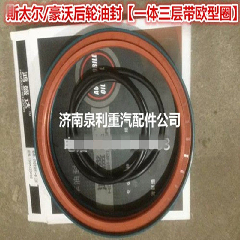 适配重汽豪沃 斯太尔 豪卡 金王子后轮油封 轮边油封三层一体油封