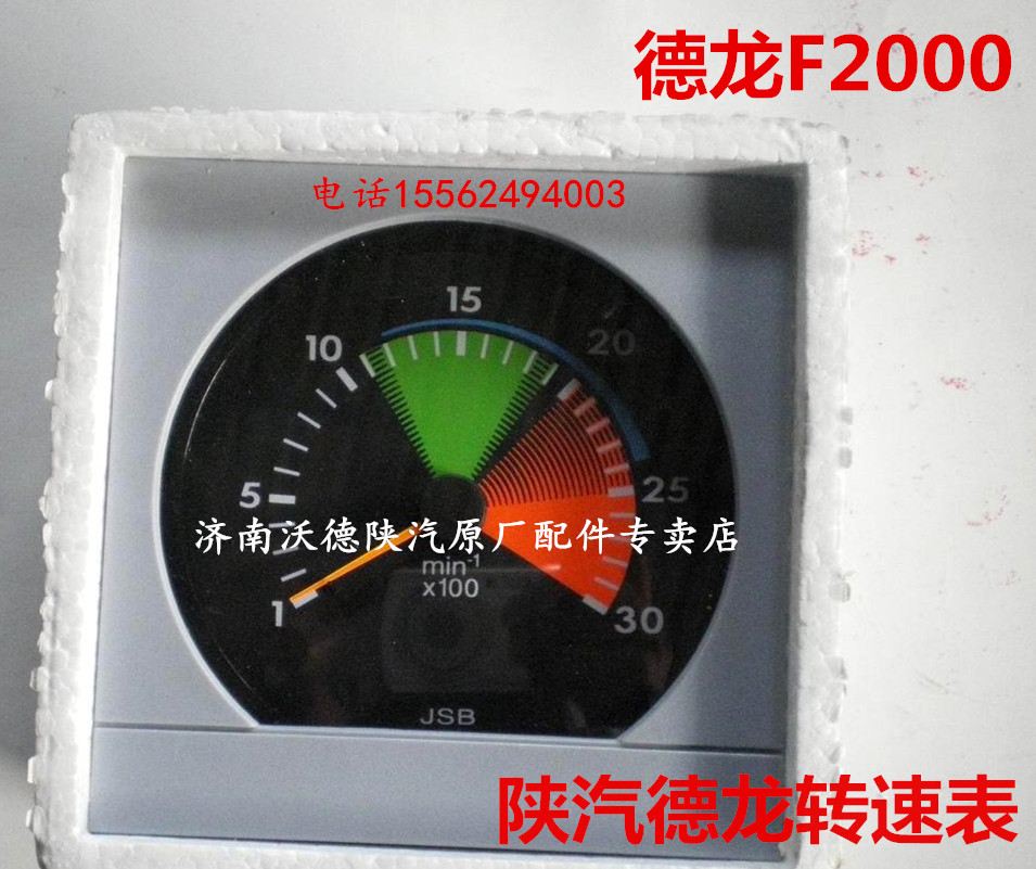 适配陕汽德龙F2000F3000仪表转速表车速表 里程表迈速表传感