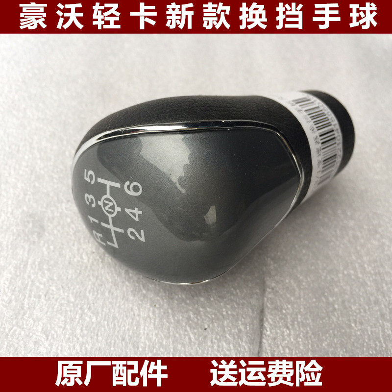 适配重汽豪沃轻卡悍将统帅王系新款档位球换挡杆手球变速手球6速