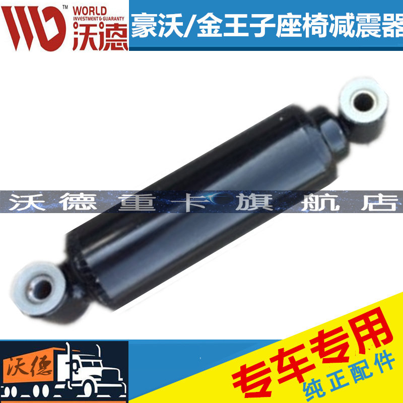 重汽豪沃德龙驾驶室减震器气囊