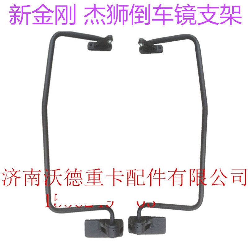 红岩新金刚M500杰狮M100后视镜倒车镜反光镜架子简易型支架杆总成