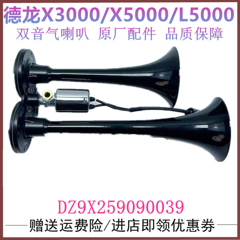 陕汽重卡原厂件德龙X3000X5000L5000双管喇叭高音汽笛超响气喇叭