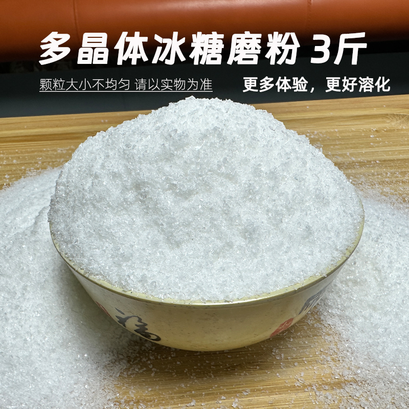 广西甘蔗冰糖粉1500克