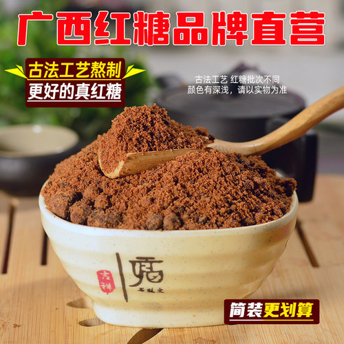 广西甘蔗原汁古法工艺真红糖