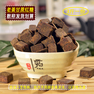 广西甘节姜红糖1500克方块姜糖原汁红糖加小黄姜粉暖身冲饮姜茶
