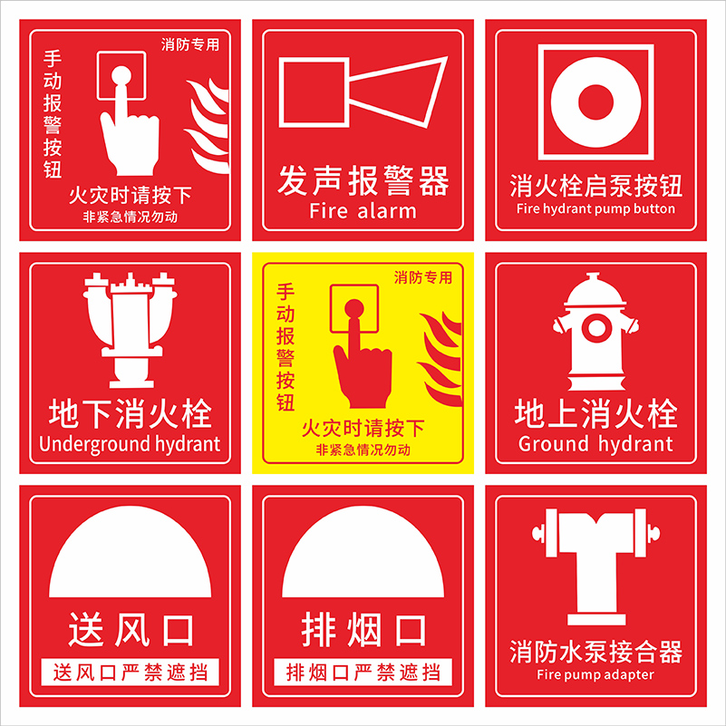 手动报警器标识消防贴纸消火栓灭火器使用方法放置点常闭防火门卷
