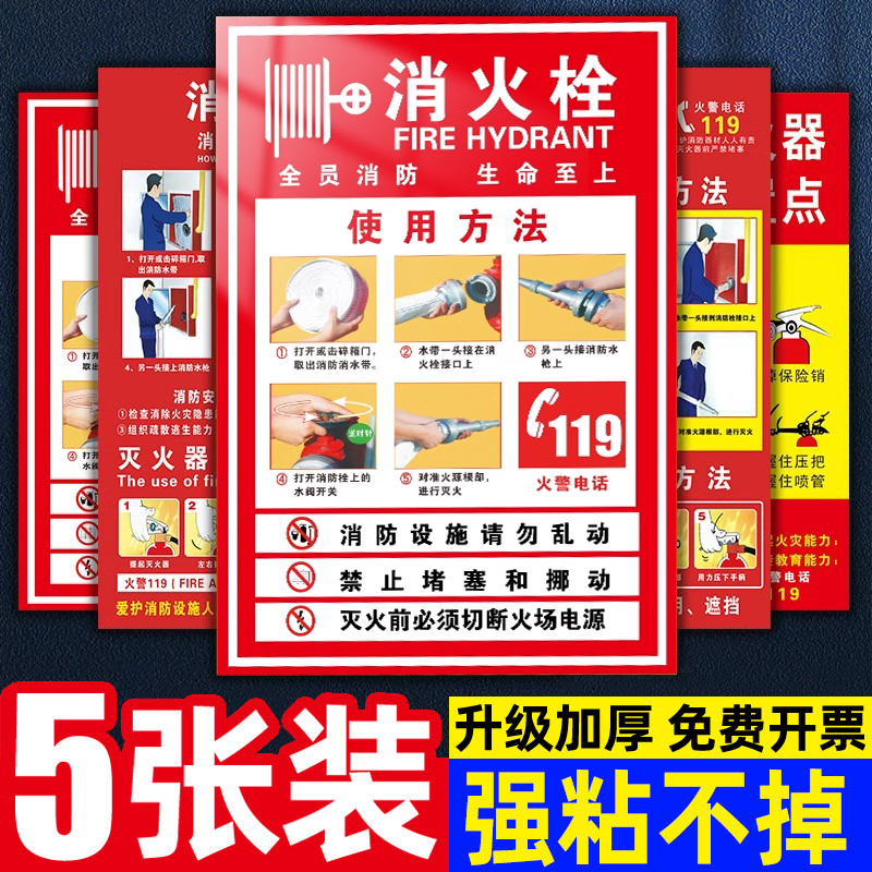 消防使用贴纸点消防栓放置使用警示牌贴贴纸说明3C门箱贴消防安全
