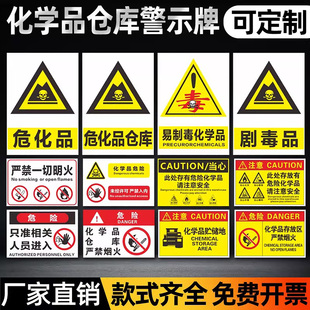 危化品标识危险品标志牌化学品标识牌危废仓库严禁烟火警示牌