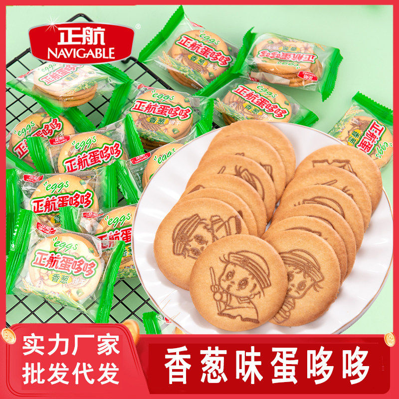 正航食品蛋哆哆香葱味印花韧性饼干代餐早餐健康独立装小零食包邮