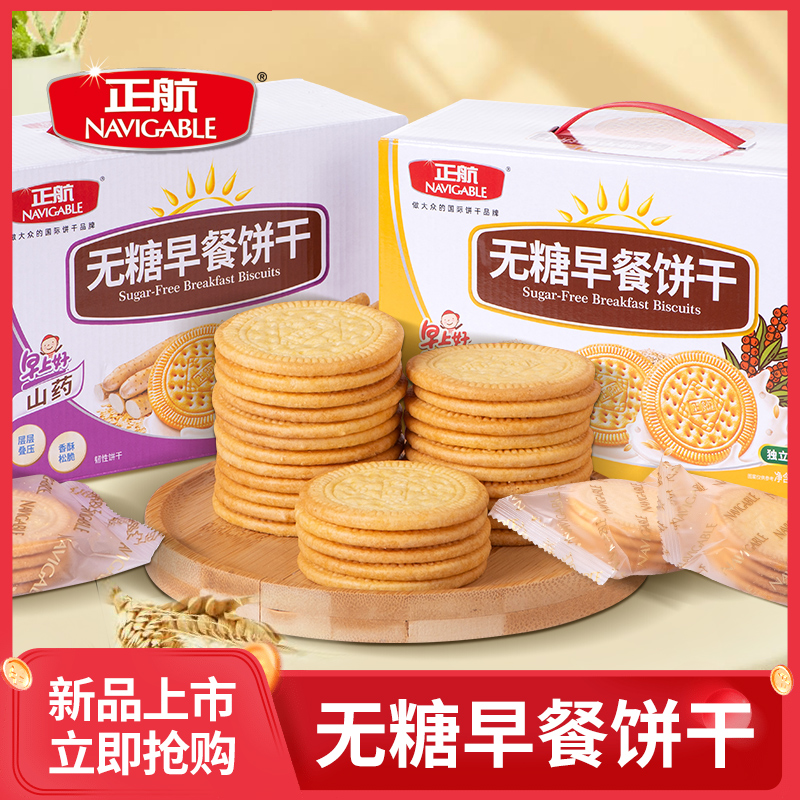 无糖早餐饼干Navigable/正航