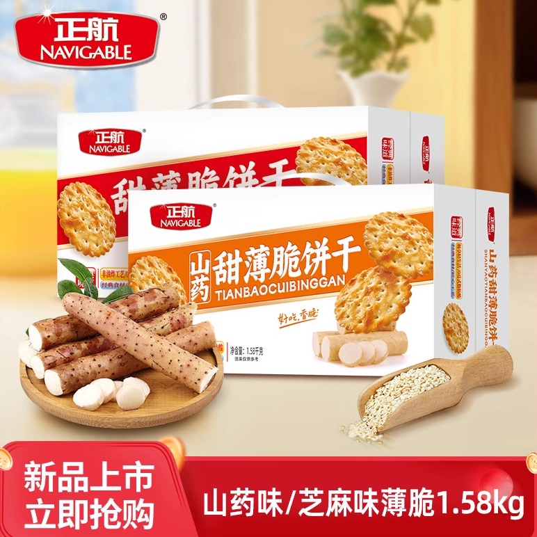 正航甜薄脆饼干山药芝麻多口味早餐休闲入口酥礼盒装小零食厂家发