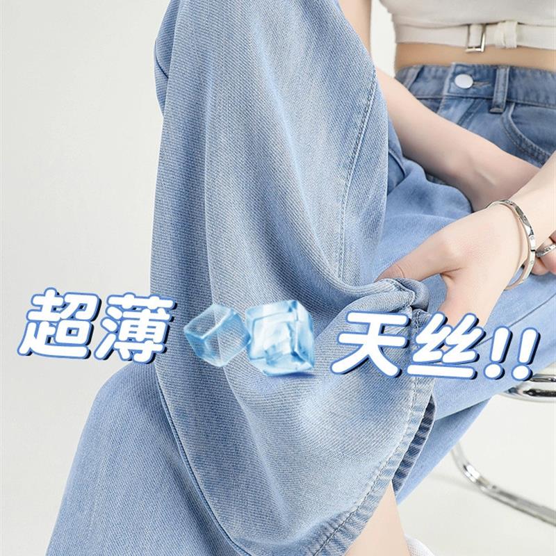 天丝牛仔裤女夏季薄款2025新款高腰垂感浅色直筒宽松冰丝阔腿裤子