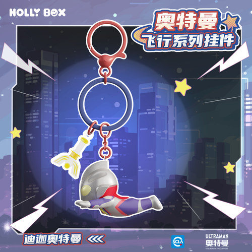 奥特曼飞行系列盲盒钥匙扣挂件