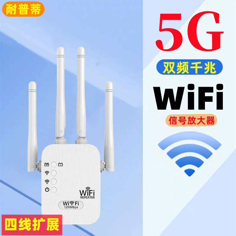 耐普蒂5G信号放大器WiFi扩展器2.4g双频千兆增强器路由中继器信号满格无线网强劲穿墙器