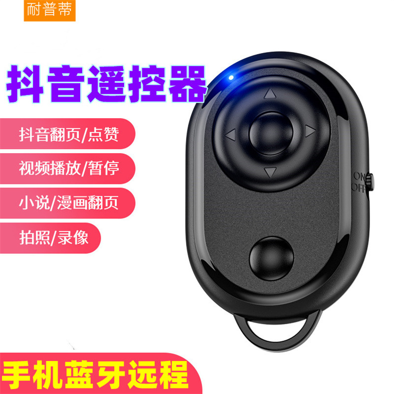 抖音遙控器手機遙控器便攜式