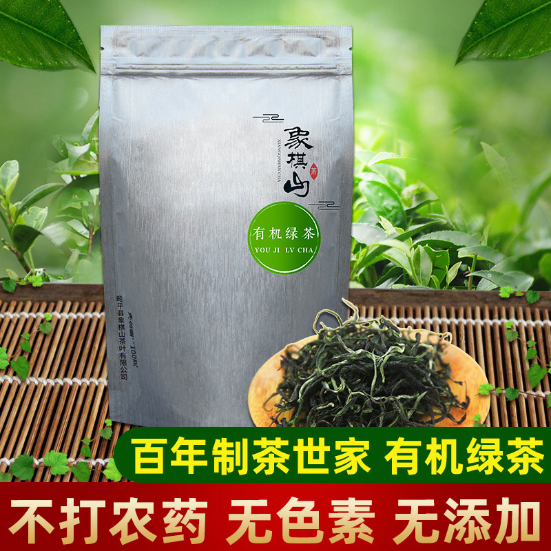 象棋山有机绿茶清明广西昭平
