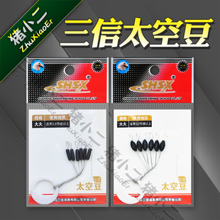 三信太空豆 橡胶太空豆 6粒装圆柱型橄榄型橡胶豆 传统钓配件