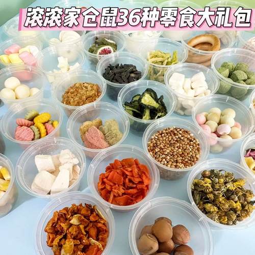 仓鼠零食金丝熊大礼包套餐组合