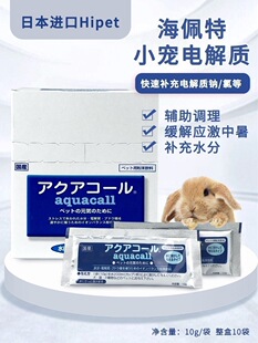 日本进口hipet海佩特电解质粉兔兔龙猫仓鼠预防应激夏季中暑用品