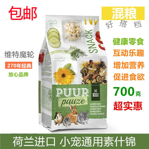 金丝熊仓鼠兔子零食配粮素什锦