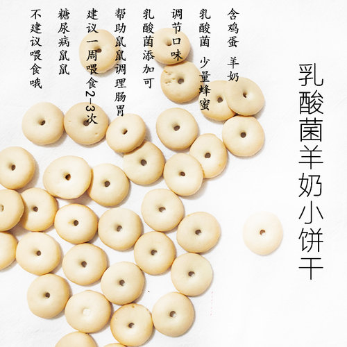 花枝鼠仓鼠零食通心粉饼干金丝熊