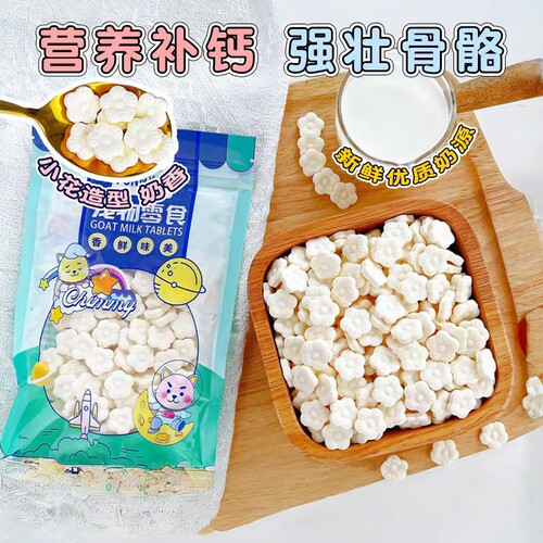 仓鼠零食补钙营养羊奶小花奶片金丝熊兔子零食用品钙片增强体质