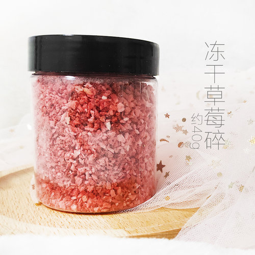 冻干草莓碎仓鼠金丝熊零食草莓粒
