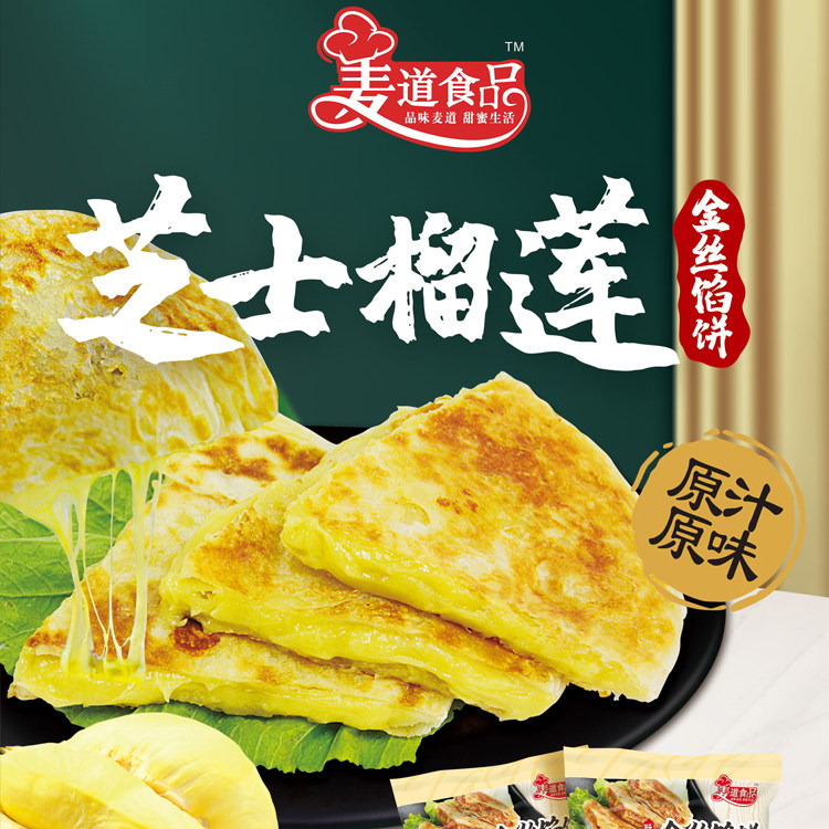 金丝榴莲馅饼煎饼 黑椒牛肉猪肉大葱饼早餐饼半成品芝士榴莲饼