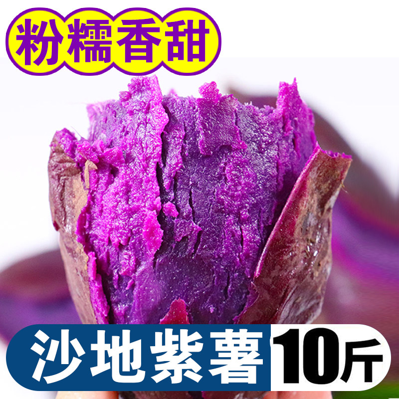 现挖紫薯新鲜10斤沙地番薯农家小紫薯香红薯山芋地瓜5斤越南紫薯
