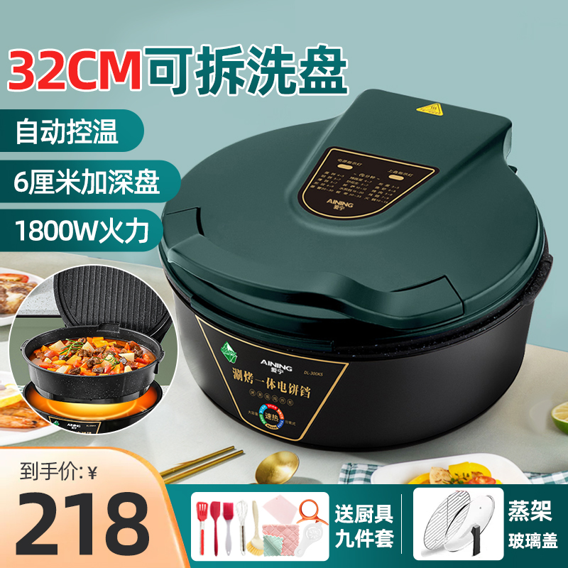 爱宁电饼铛加深7cm家用双面加热可拆洗烤盘电饼档煎饼烙饼电煎锅